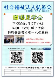 職場見学会 案内チラシ